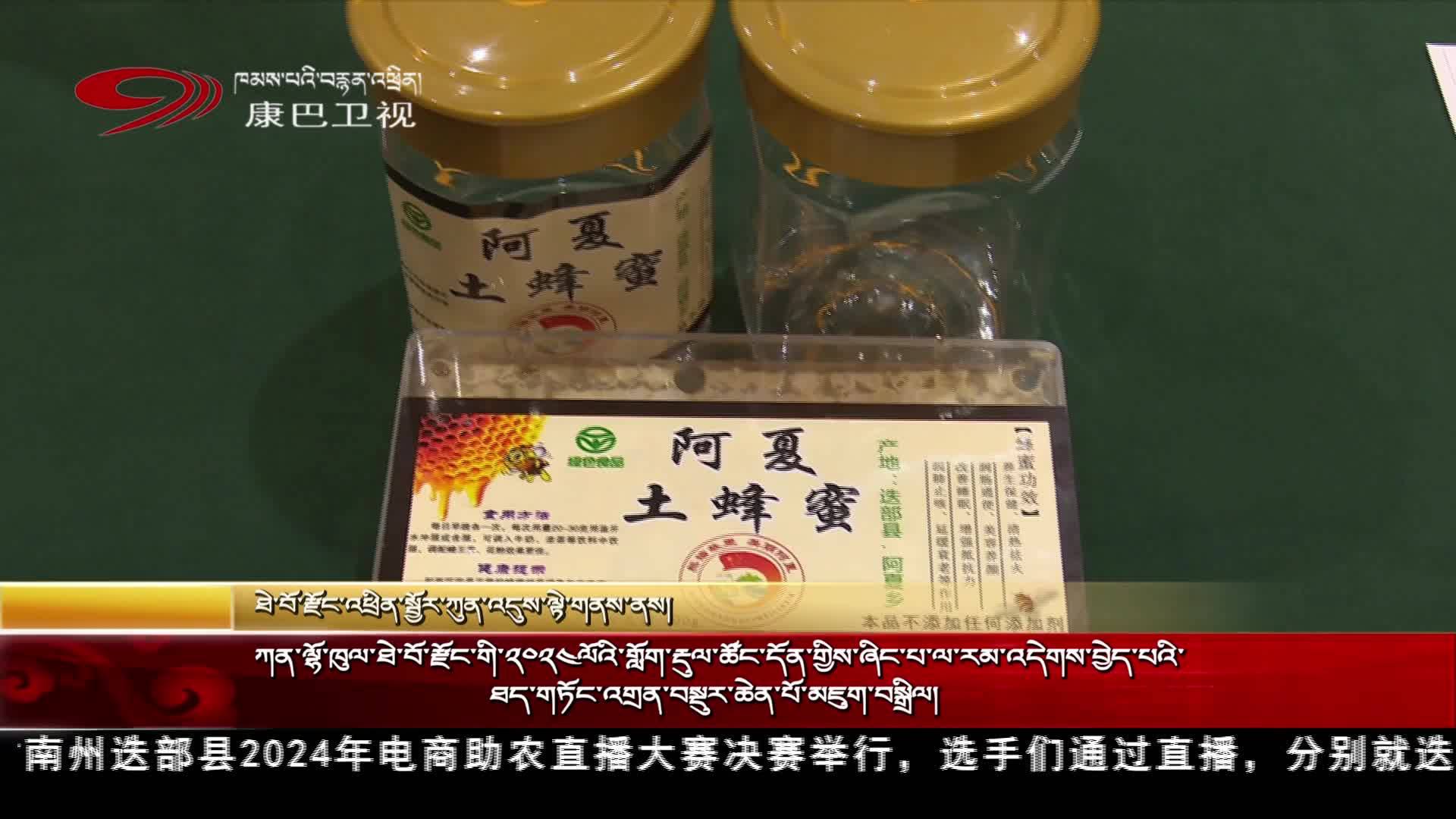 甘南迭部县：2024年电商助农直播大赛圆满收官