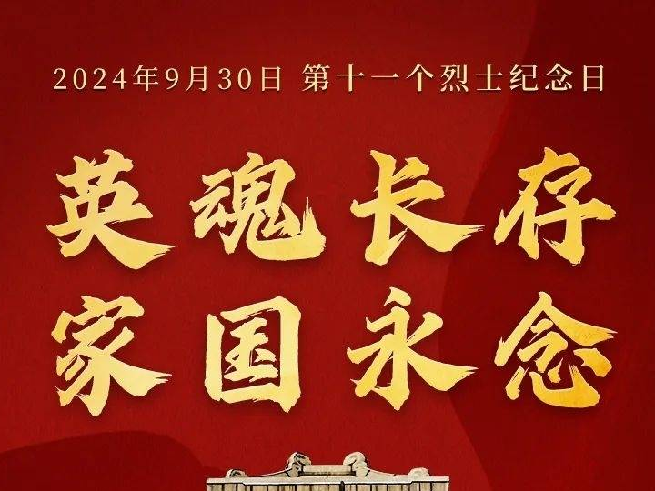 དེ་རིང་སྟེ༢༠༢༤ལོའི་ཟླ་༩པའི་ཚེས་༣༠ནི་སྔོན་གཤེགས་དཔའ་བོའི་དྲན་གསོའི་ཉིན་མོ་ཐེངས་བཅུ་གཅིག་པ་ཡིན།