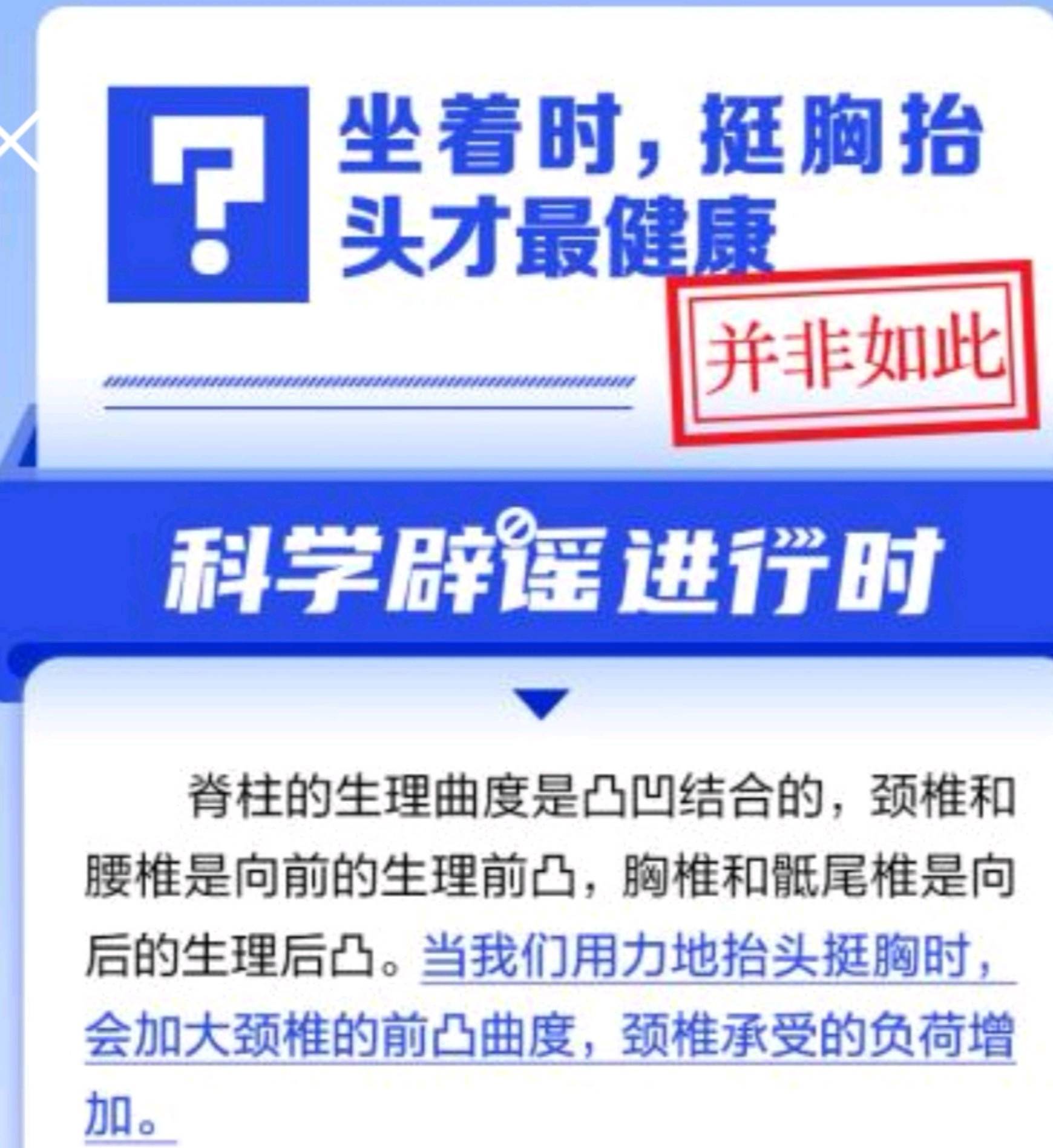 中新真探：坐着时，挺胸抬头才最健康？