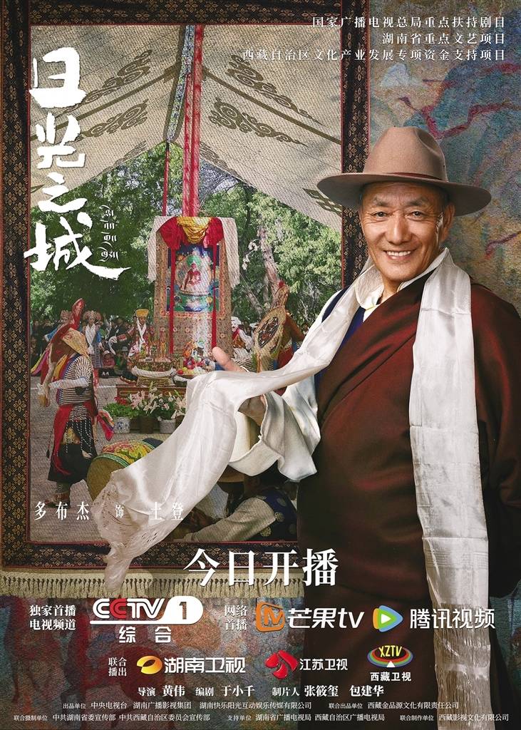 专访娘热民间艺术团副团长旦增罗布——《日光之城》和藏戏会碰撞出什么火花