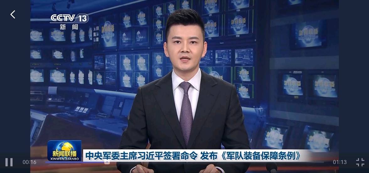 中央军委主席习近平签署命令 发布《军队装备保障条例》