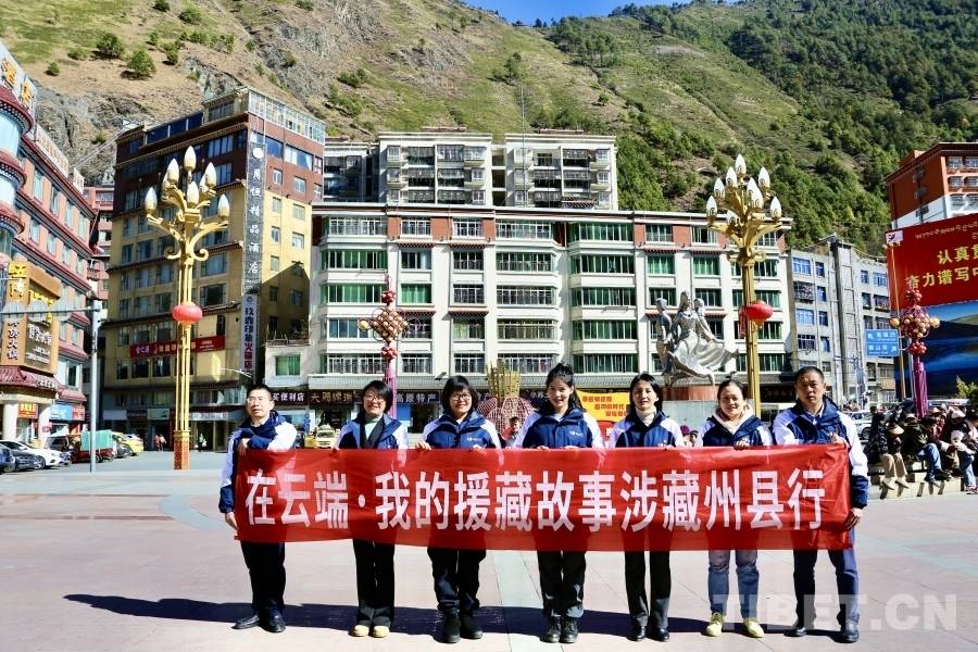 “在云端·我的援藏故事”涉藏州县行活动走进九龙县