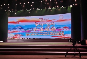 康巴卫视《和美颂歌》2025年藏历木蛇新年联欢会:技术创新打造文化新体验