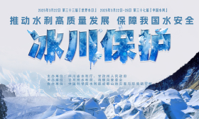 第三十三届世界水日·第三十八届中国水周