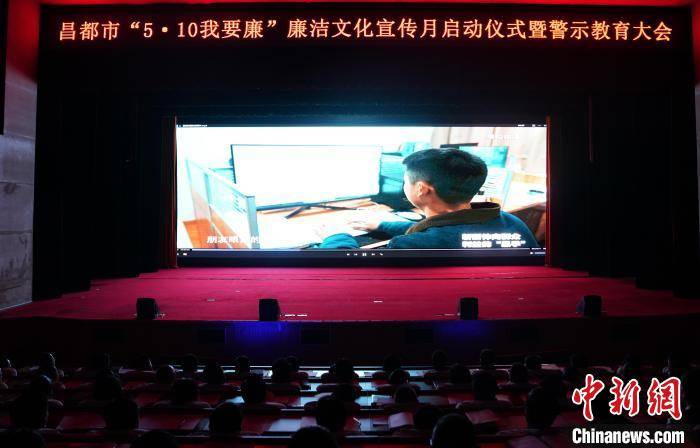 西藏自治区昌都市全面启动“我要廉”廉洁文化宣传月活动