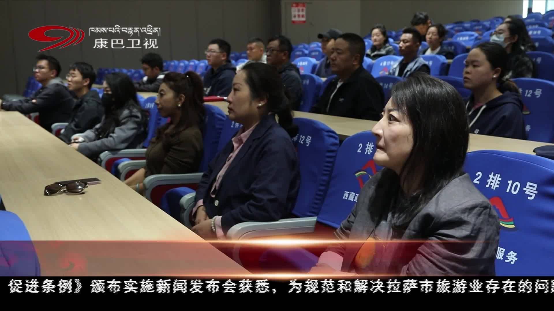 拉萨市将颁布全域旅游发展地方性法规
