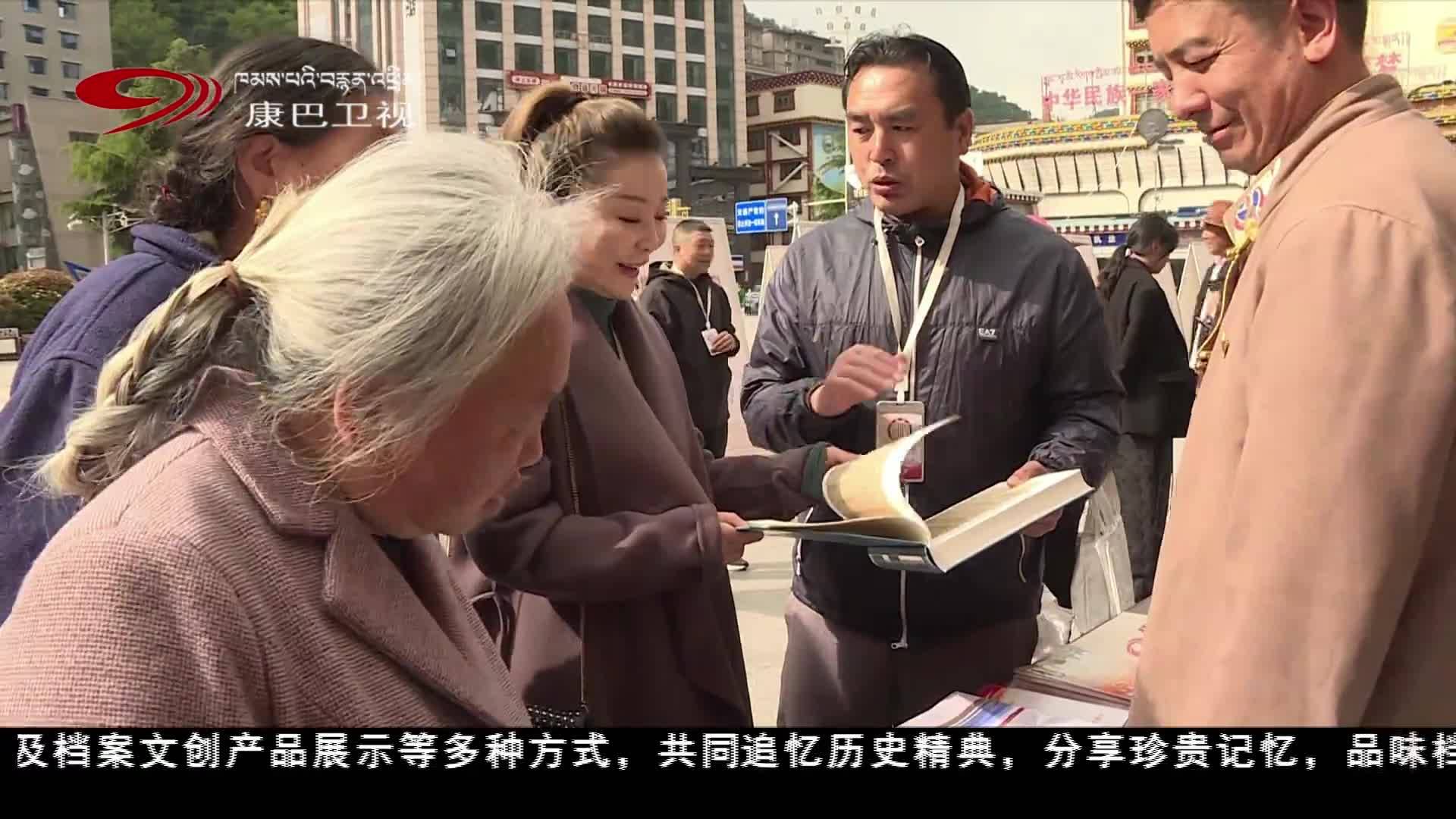 甘孜州开展2025年国际档案日系列宣传活动