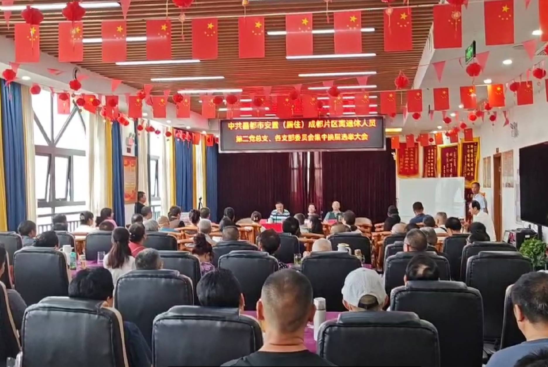 昌都离退休老干部驻双流第二党总支换届选举工作圆满结束