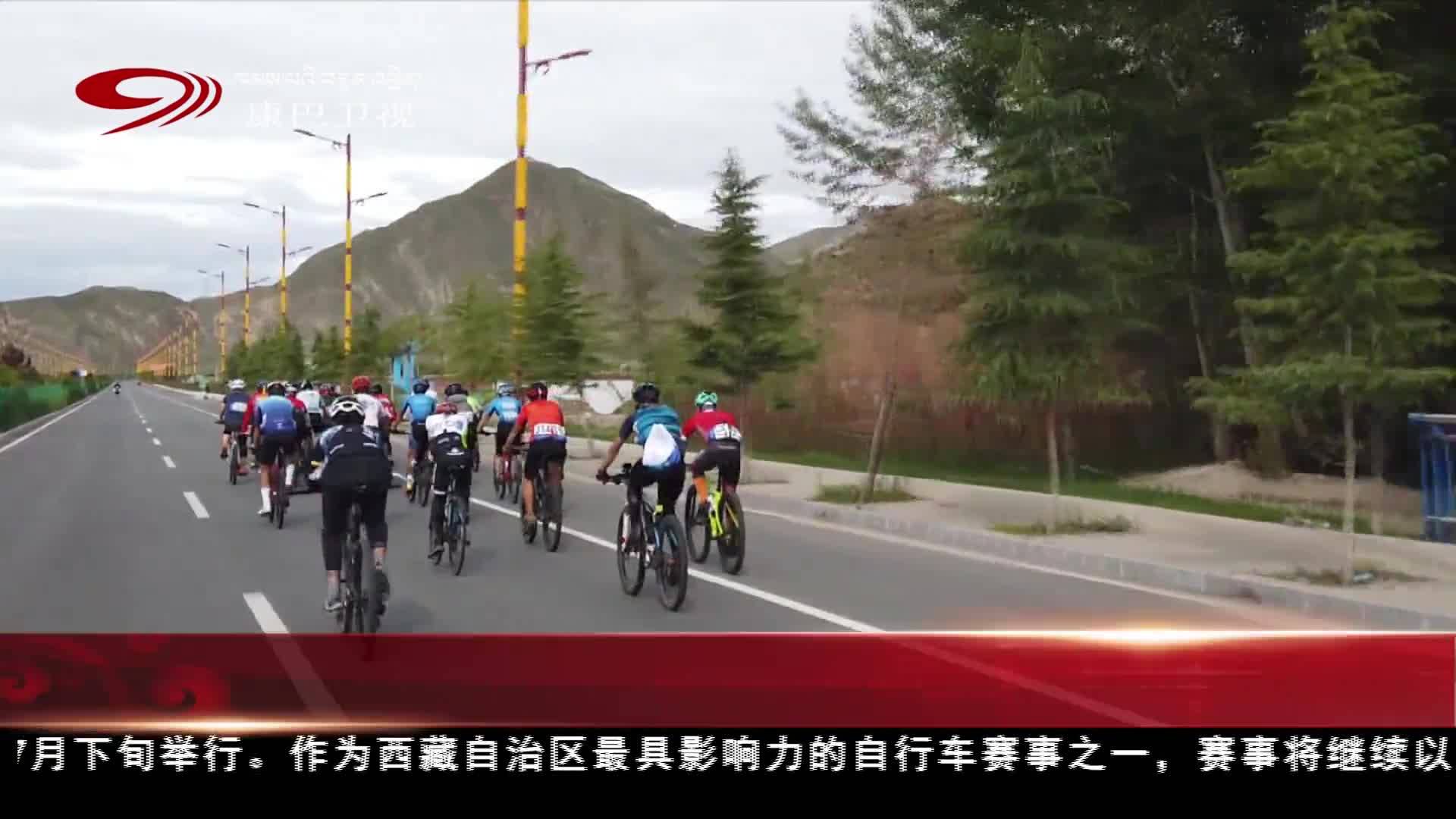 2025“环拉萨自行车大赛”将于7月下旬举行