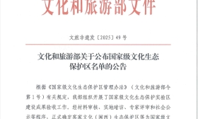 🔥喜报!藏族文化(玉树)生态保护区入选国家级文化生态保护区