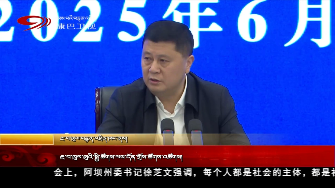 རྔ་བ་ཁུལ་ཨུའི་སྤྱི་ཚོགས་ལས་དོན་གྲོས་ཚོགས་འཚོགས།