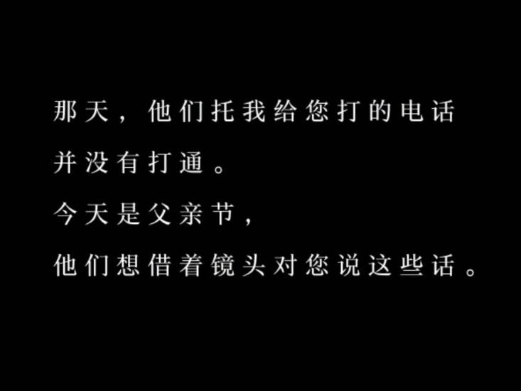 一起来听听，昌都市少年儿童想说给爸爸的心里话吧！