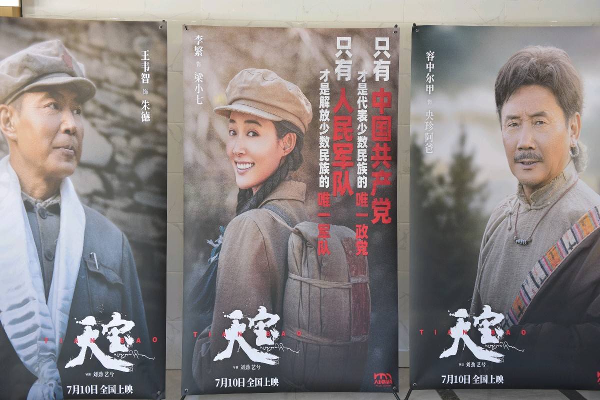 在电影《天宝》拉萨首映场 她们身着藏装为电影在线打call