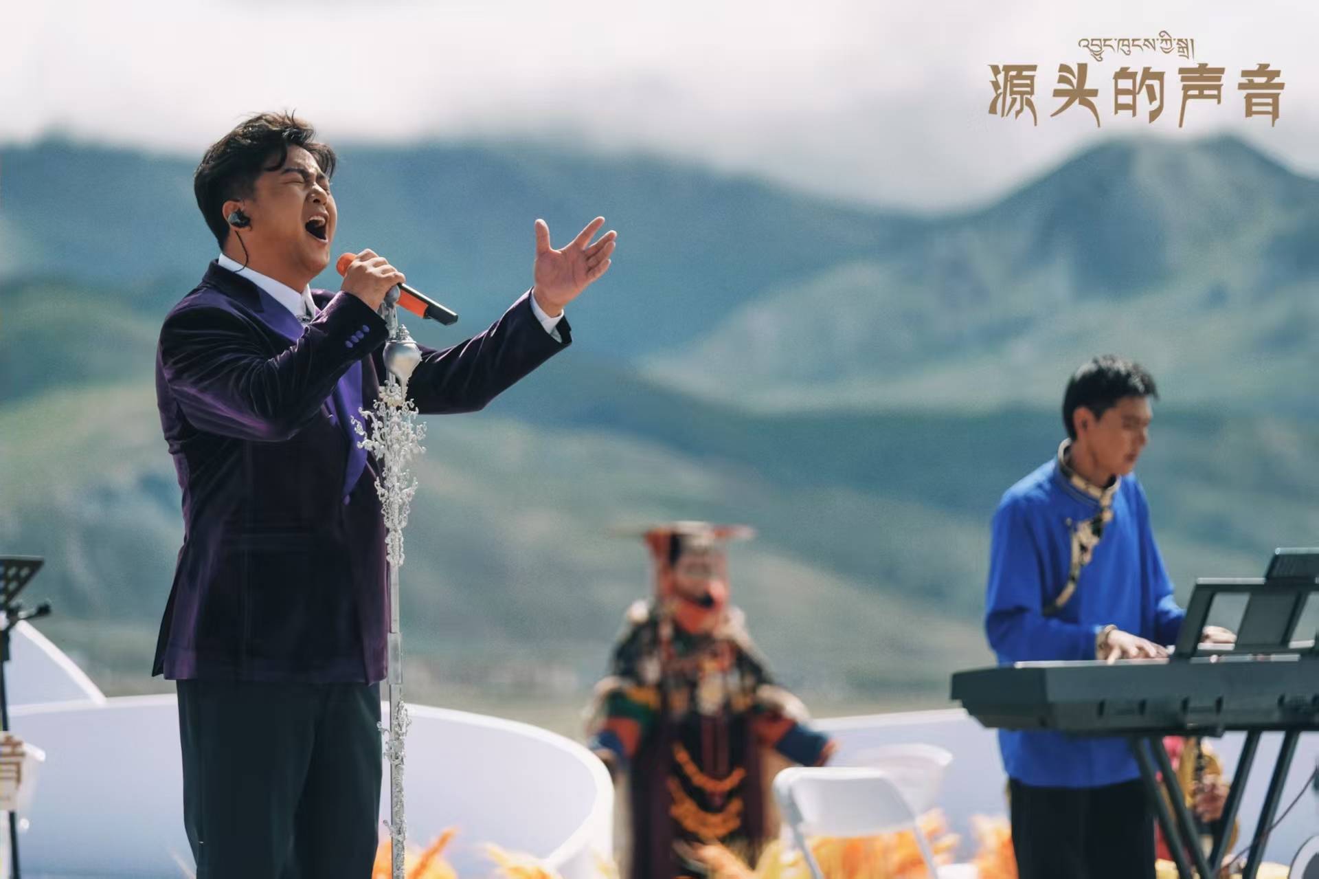 来自世界之巅的呼唤——四郎贡布《源头的声音》音乐会震撼开唱!