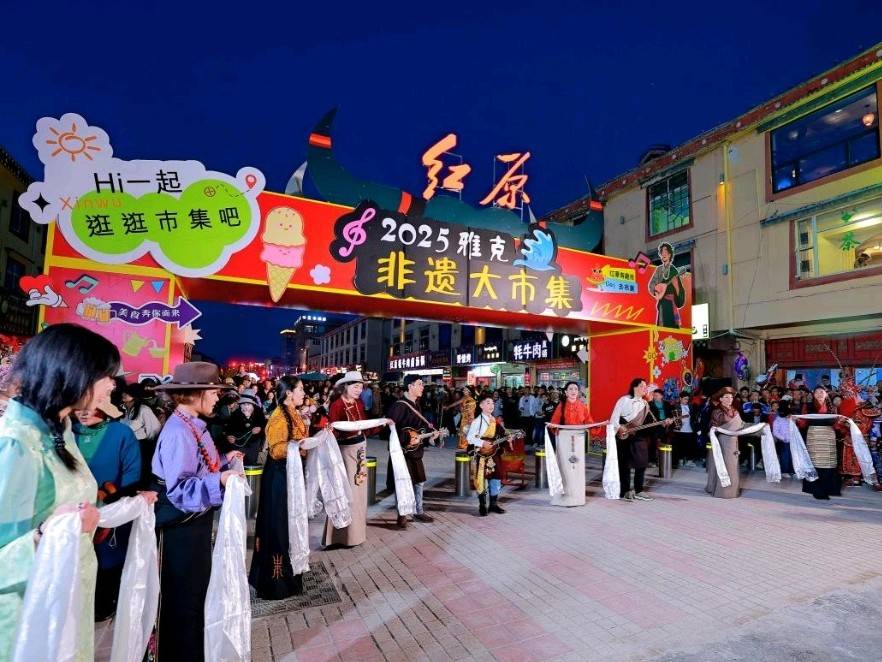 四川红原雅克非遗大市集盛夏启幕 绽放草原文旅新活力