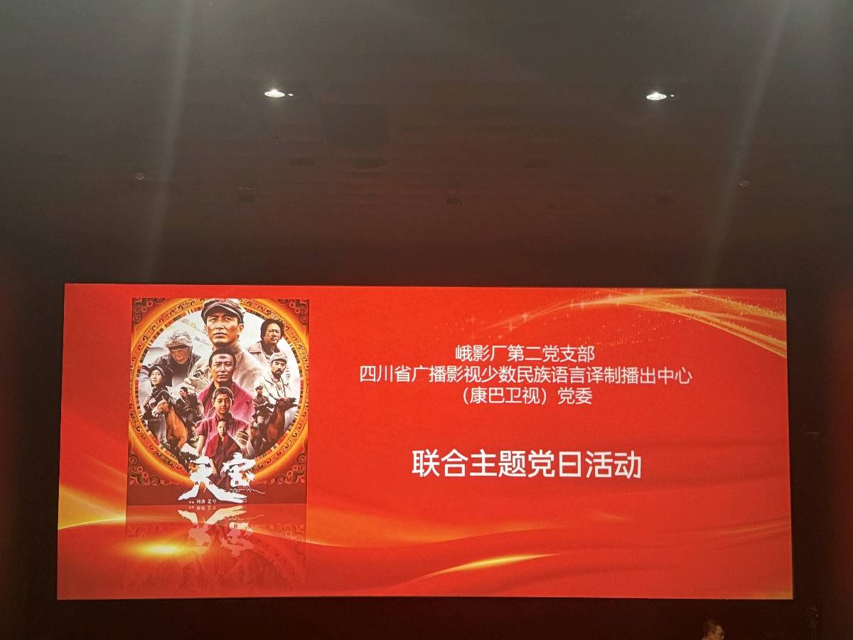 观影《天宝》传承红色基因