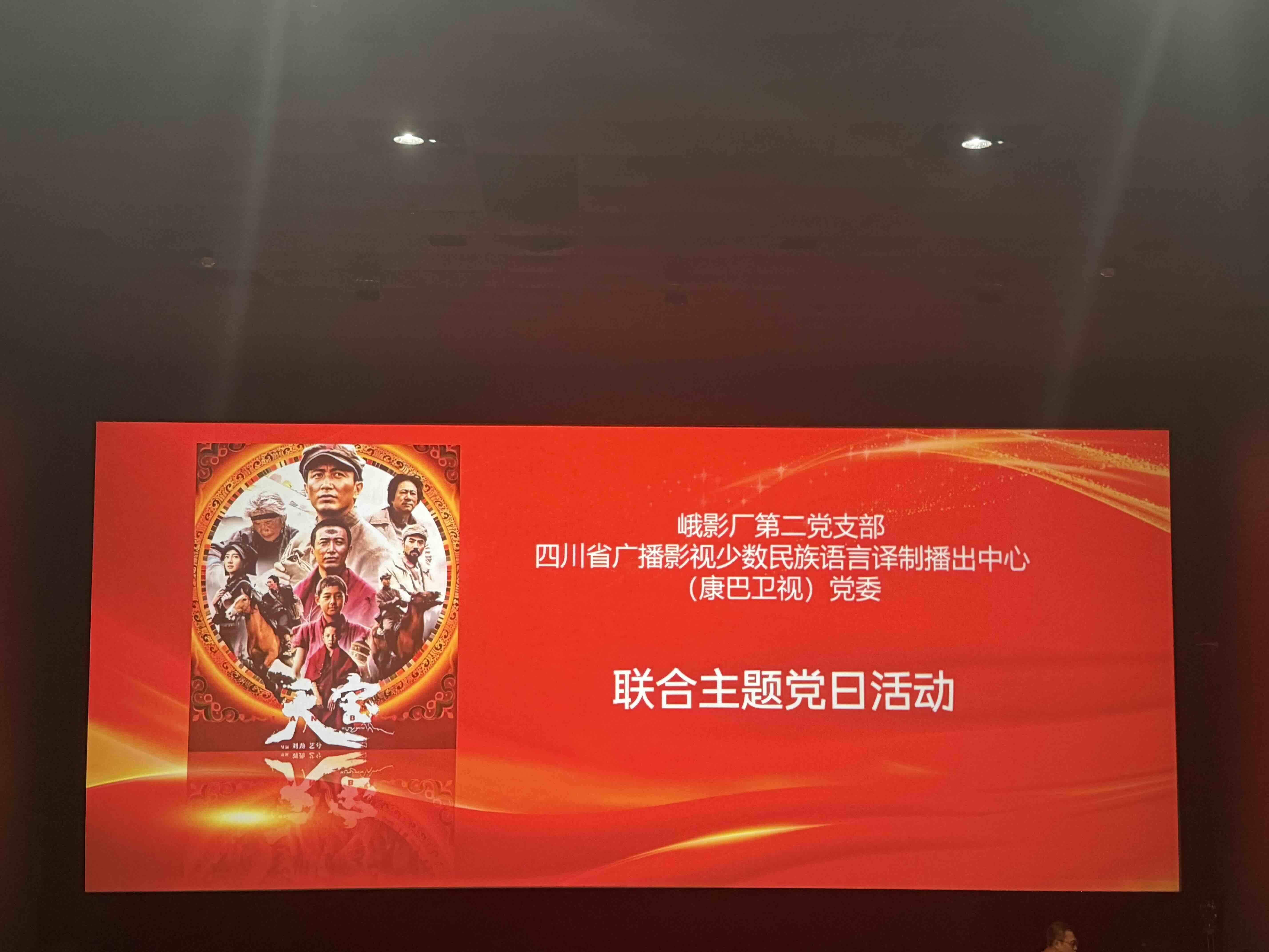 观电影《天宝》 传承红色基因
