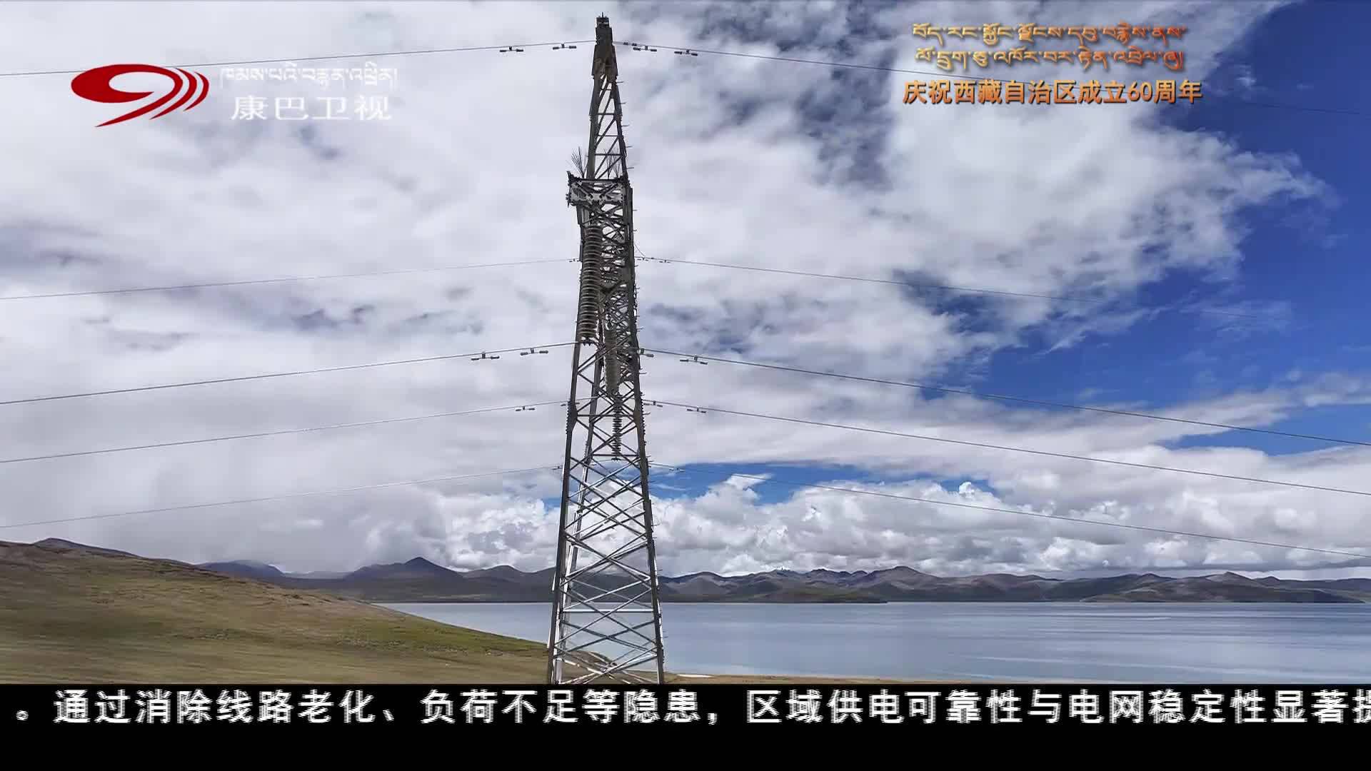 山南浪卡子县：电力飞跃 点亮高原新画卷