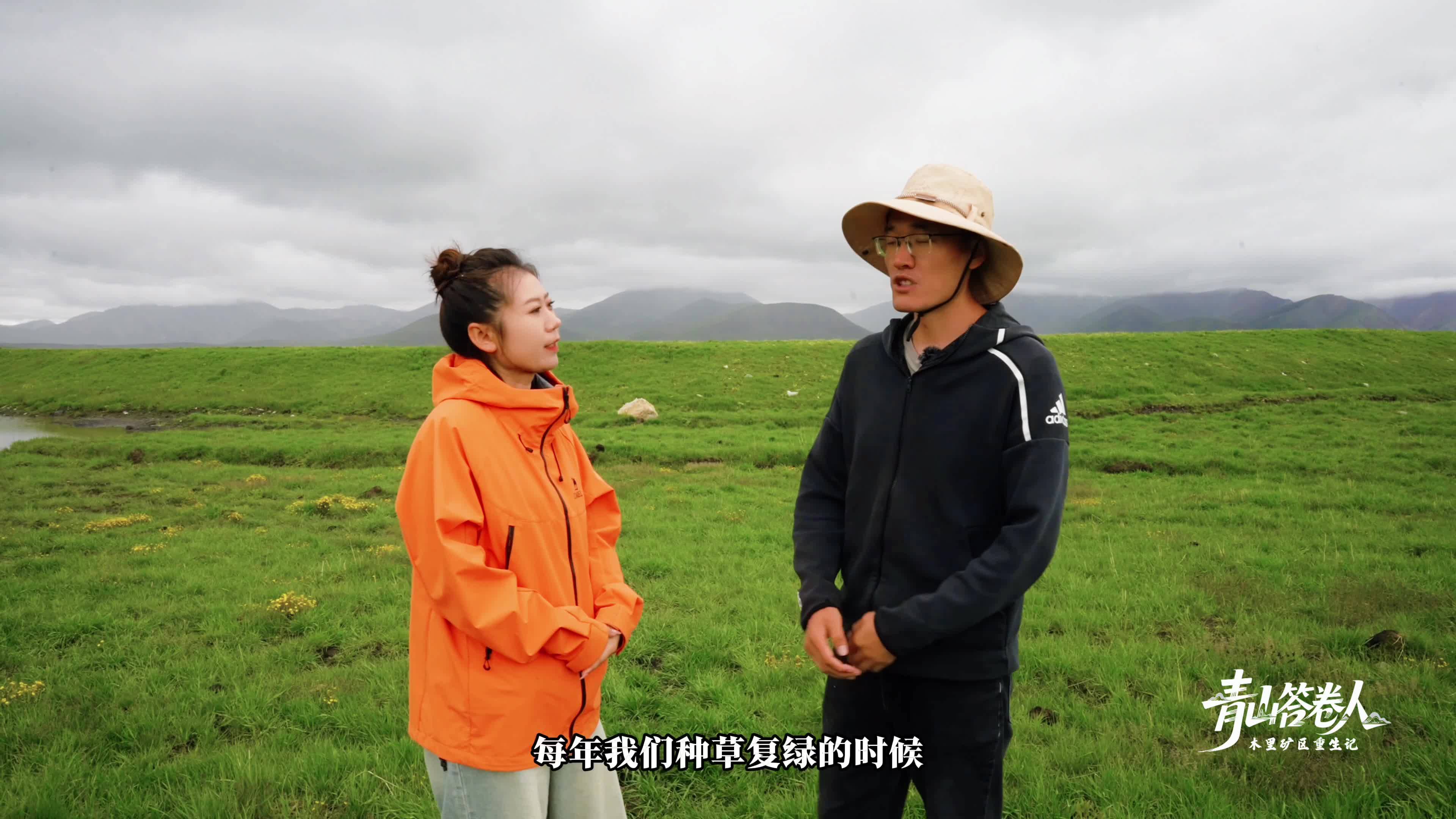 青山答卷人——木里矿区重生记