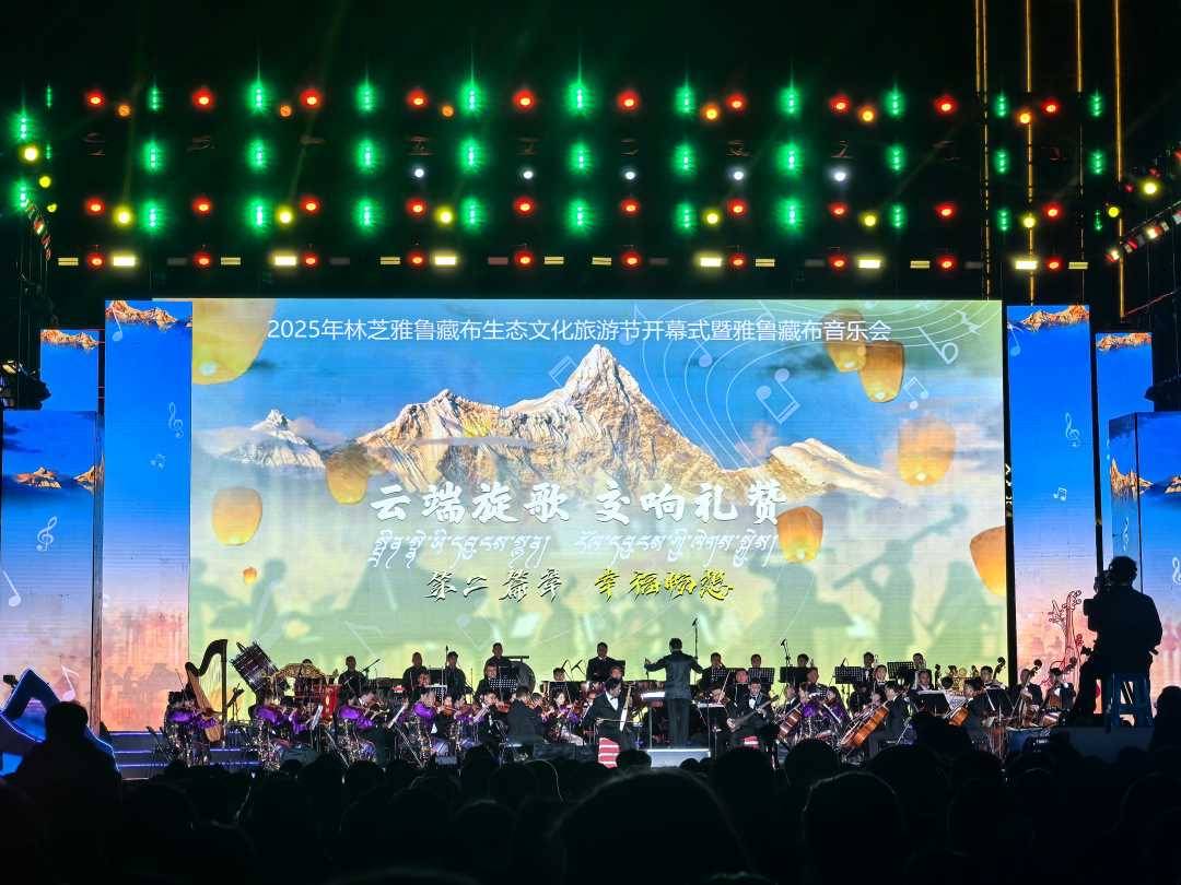 2025年林芝雅鲁藏布生态文化旅游节：掀起高原秋季文旅新热潮