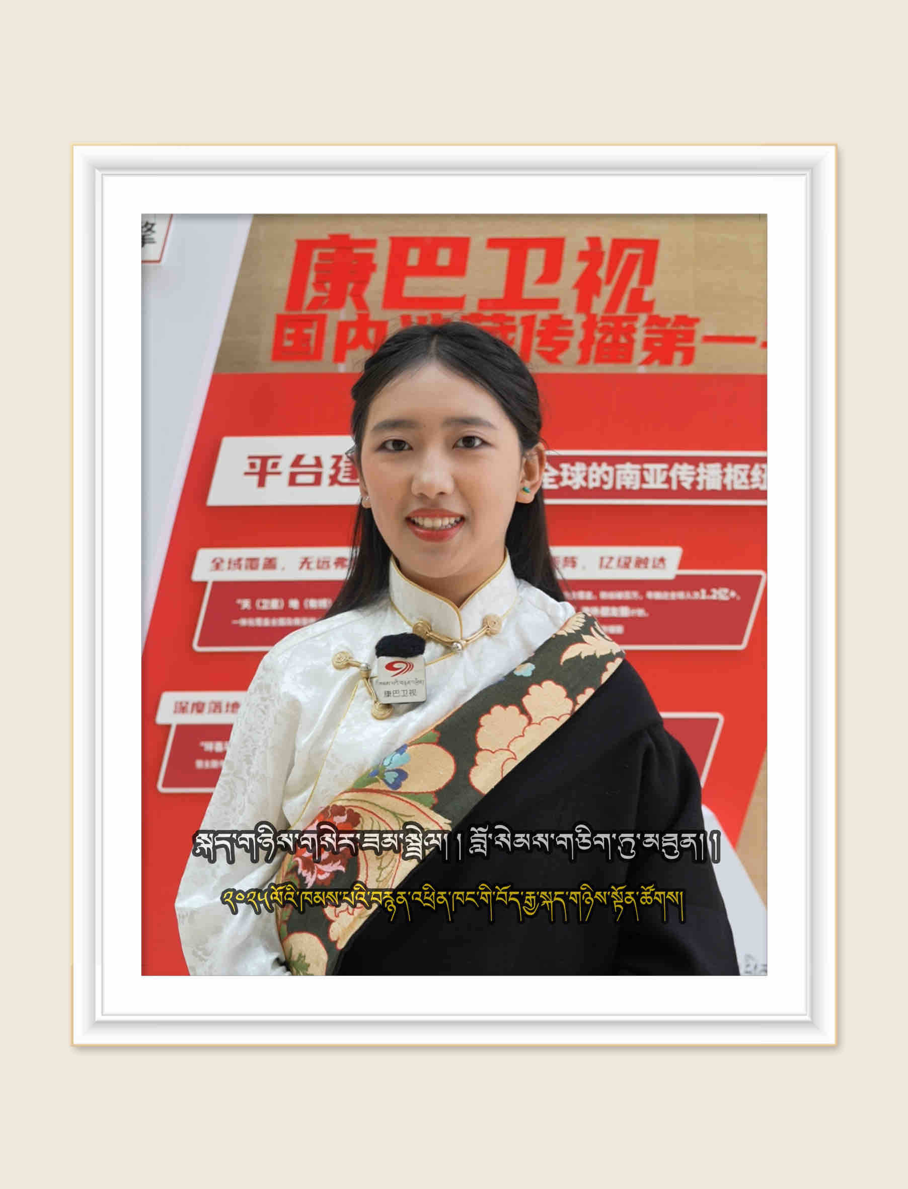 【双语大会选手风采】刚尖卓玛：传承父辈志 双语绽芳华