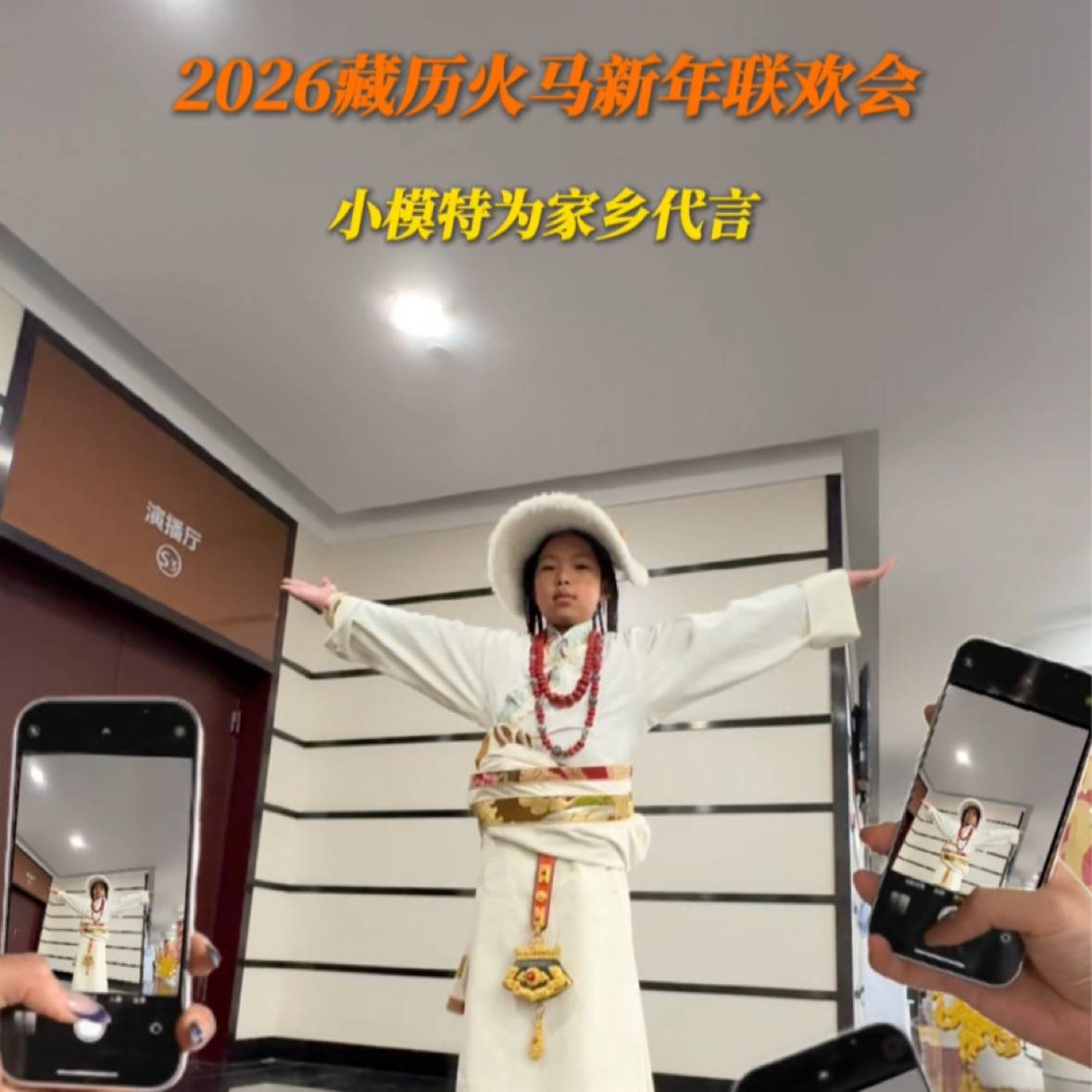 2026康巴卫视藏历火马新年联欢会持续预热中 冷脸萌小模特为家乡石渠代言