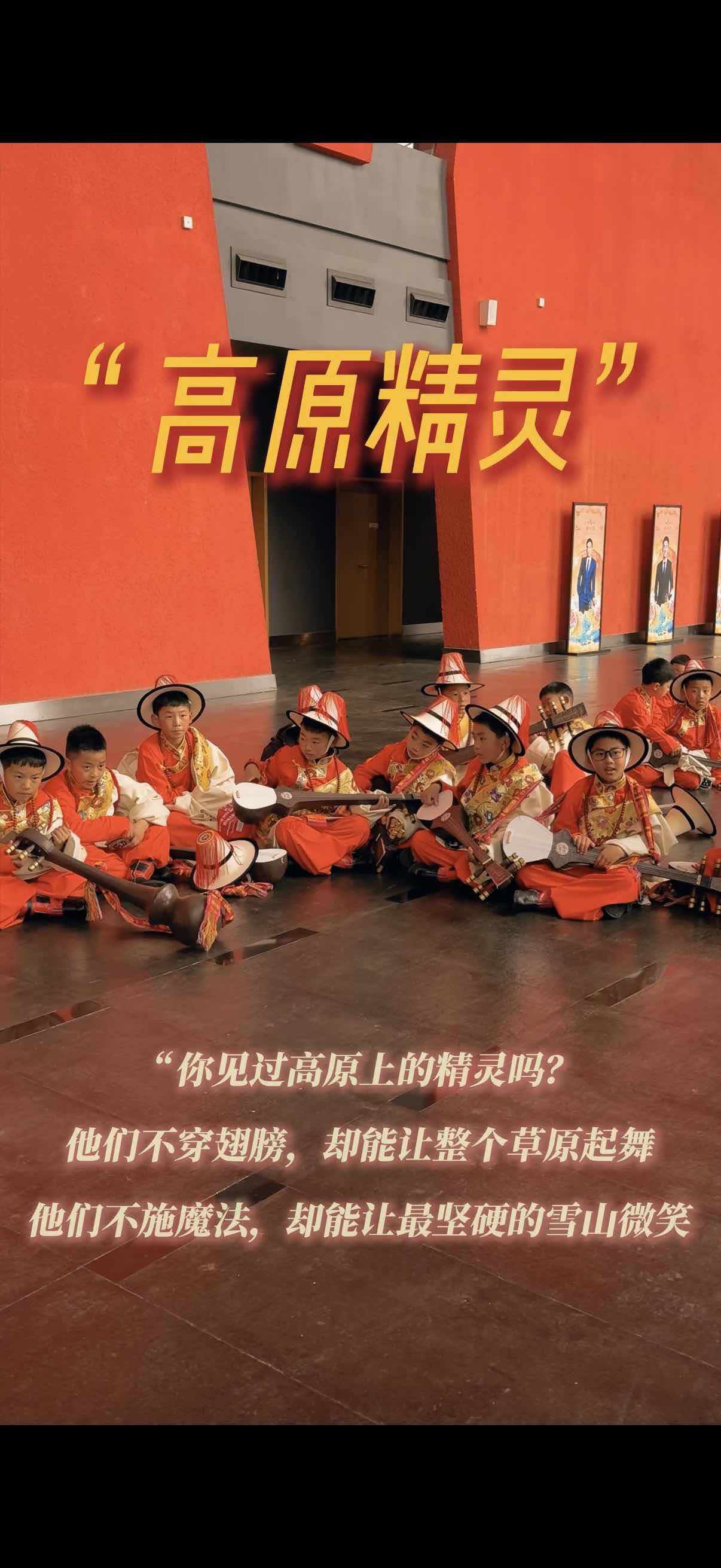 康巴卫视藏历新年联欢会来了一群精灵