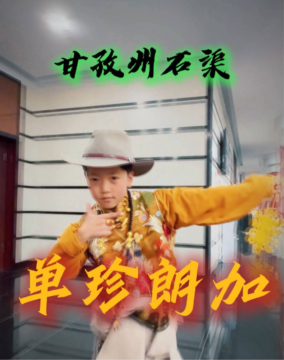 藏历新年联欢会现场直击 高原小太阳送祝福!帅气萌力击中你的心