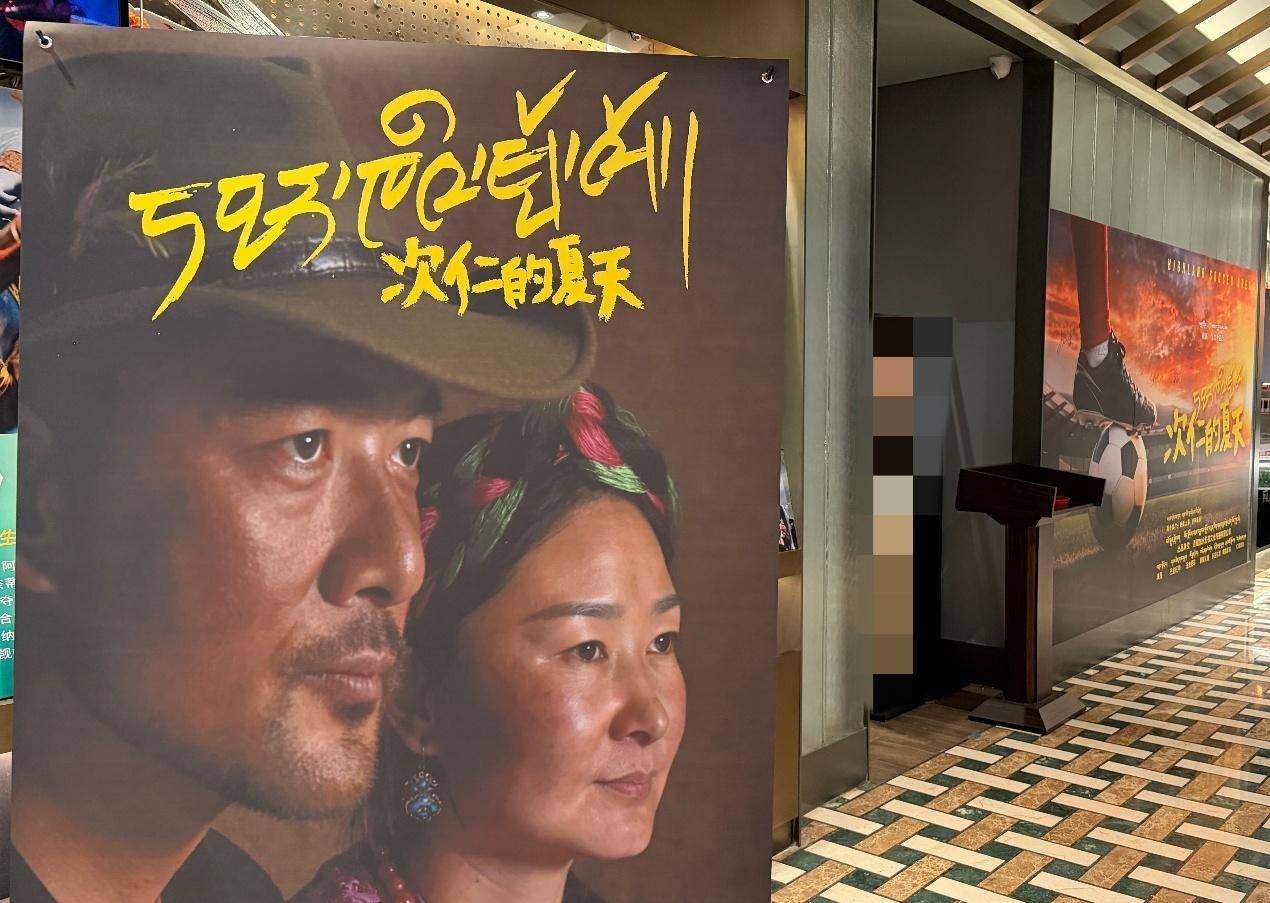 《次仁的夏天》在成都公益放映