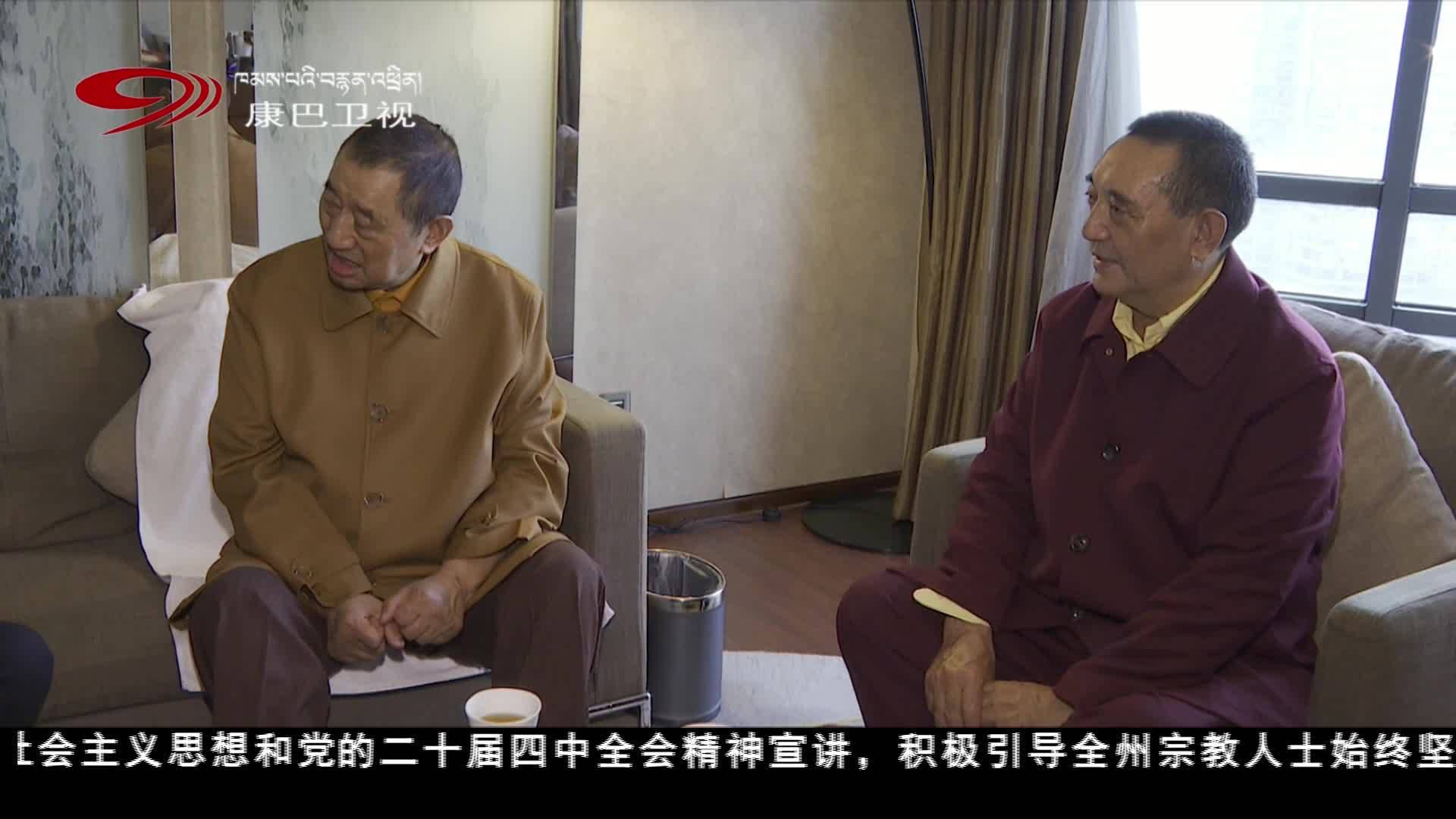 甘孜州委工作组在成都看望慰问宗教界代表人士