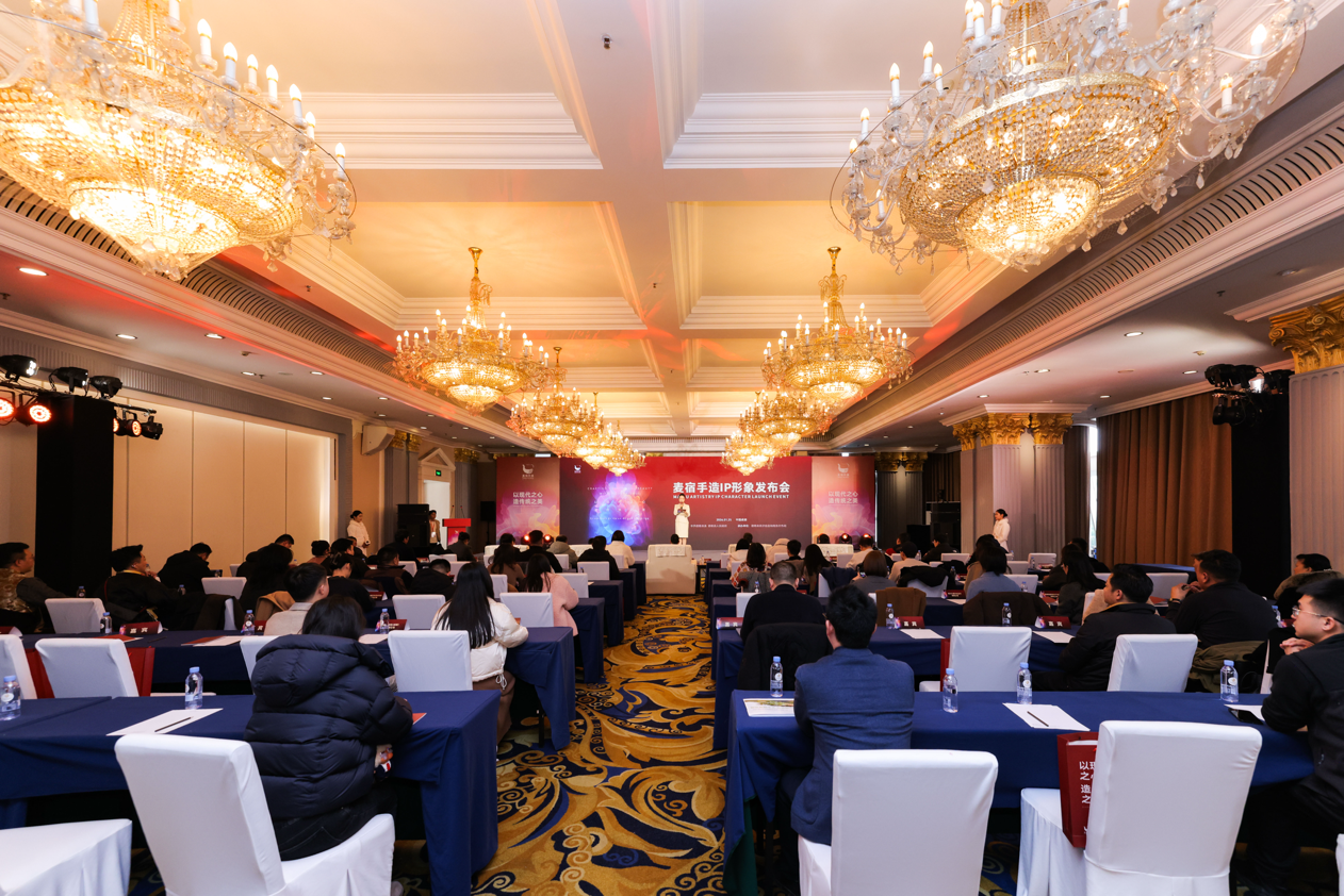 “以现代之心,造传统之美”麦宿手造IP形象发布会在蓉成功举办