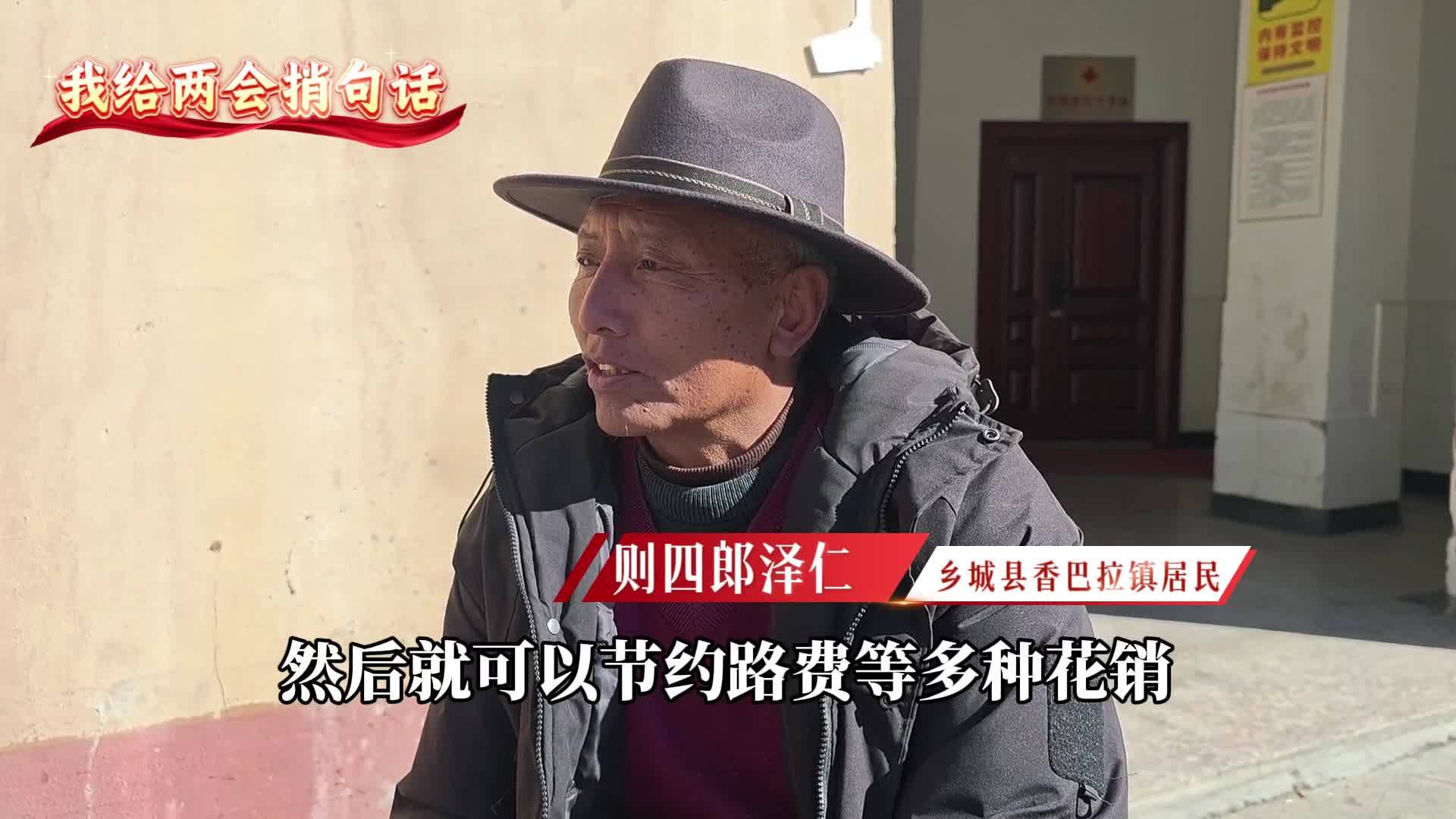 我给两会捎句话| 希望医疗条件越来越好 高中教育条件更上一层楼