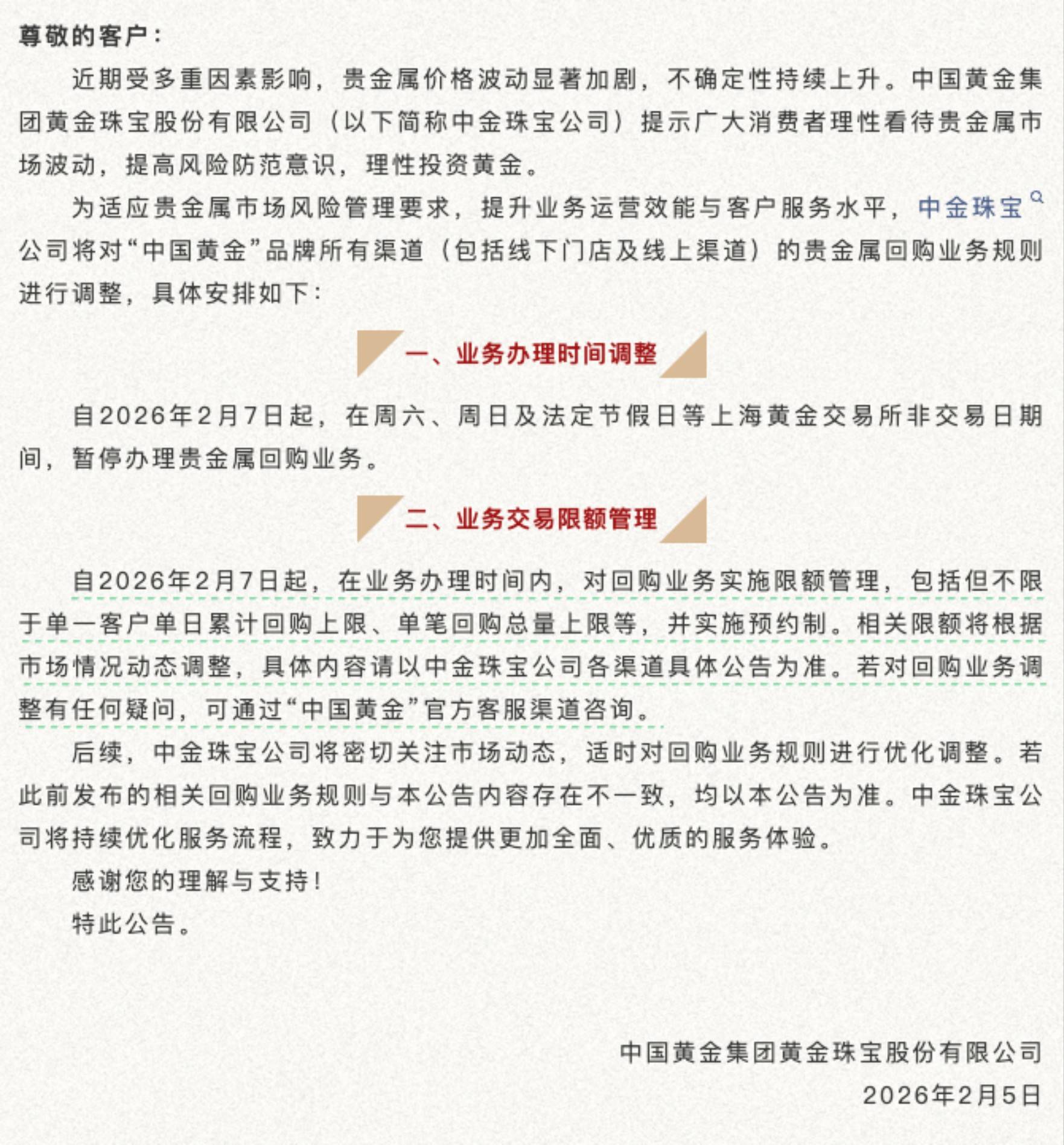 中国黄金,调整回购规则