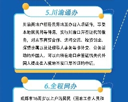 延时办证、川渝通办,四川公安出入境:春节“不打烊”!