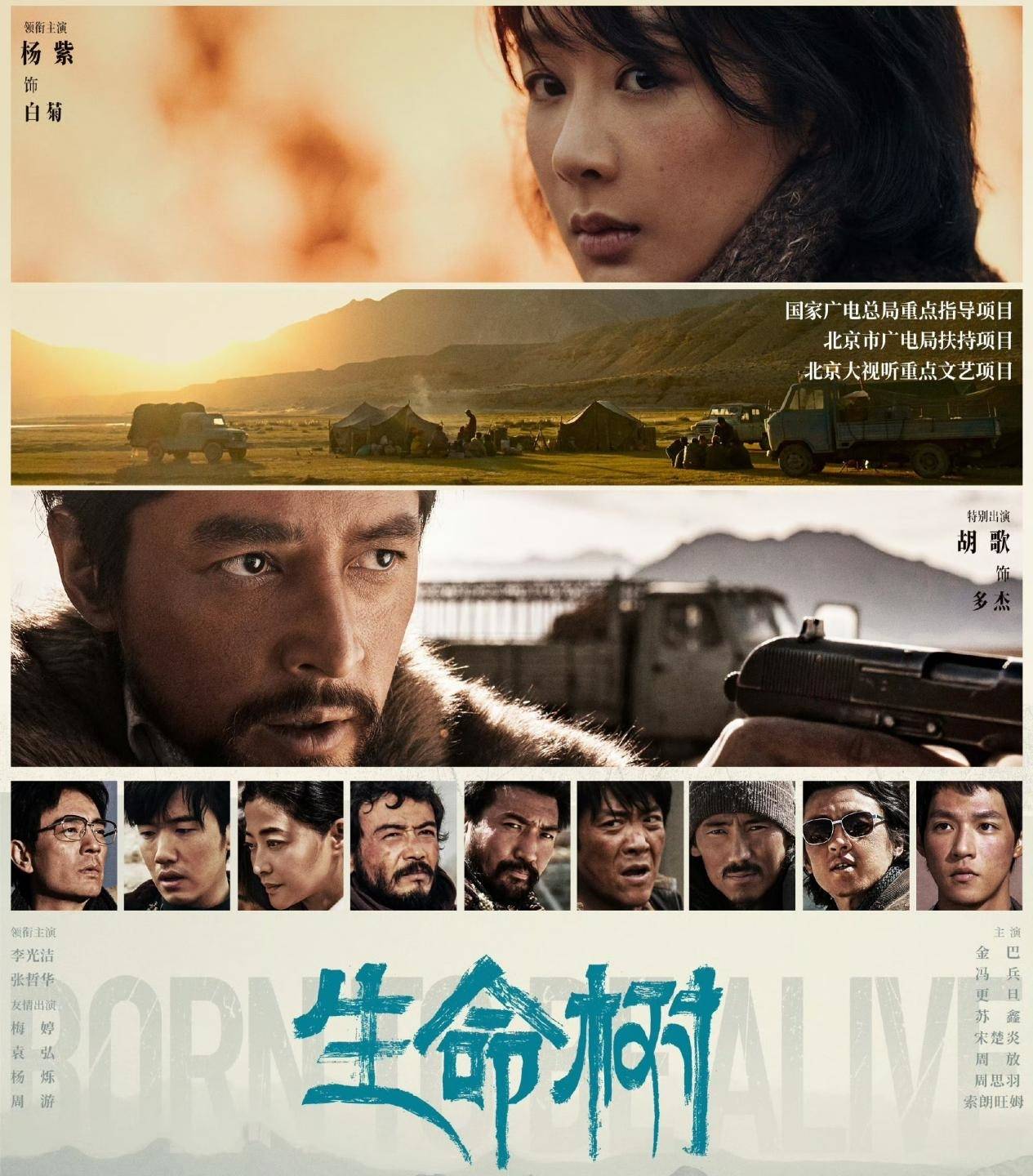 《生命树》热播，“无人区的守护”被更多人看见、读懂……