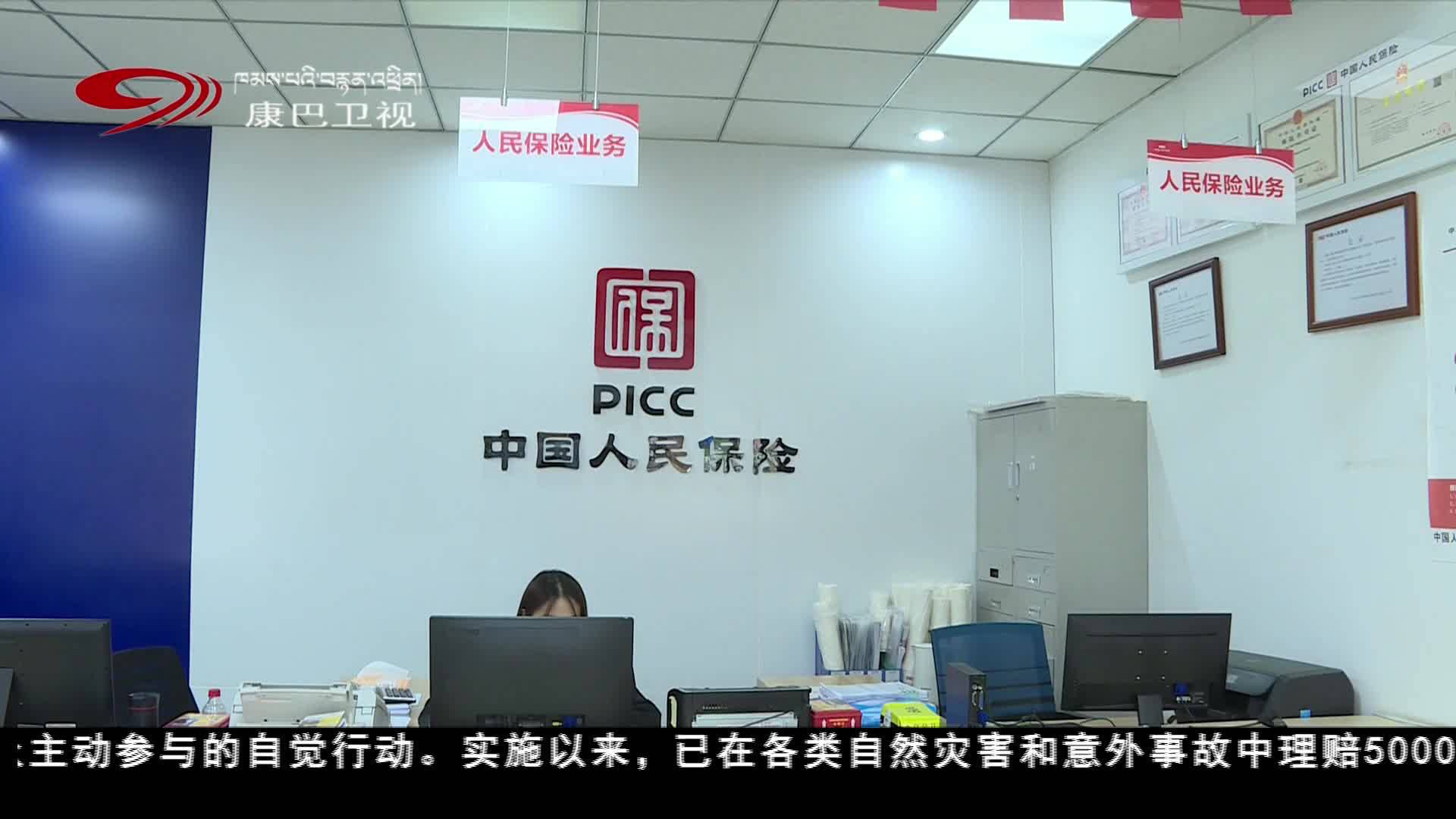 甘孜“民生保”理赔惠及50余万家庭