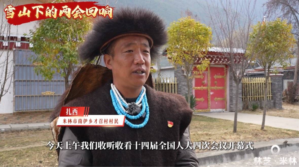 雪山下的两会回响——报告振奋 暖人心