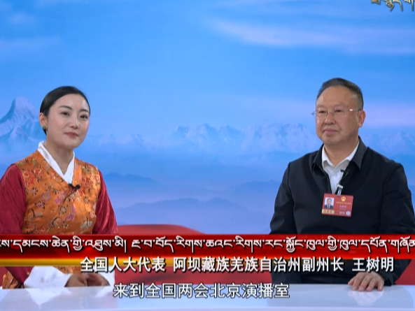 守护阿坝高寒草原 铺就“绿草生金、绿电赋能”生态发展路