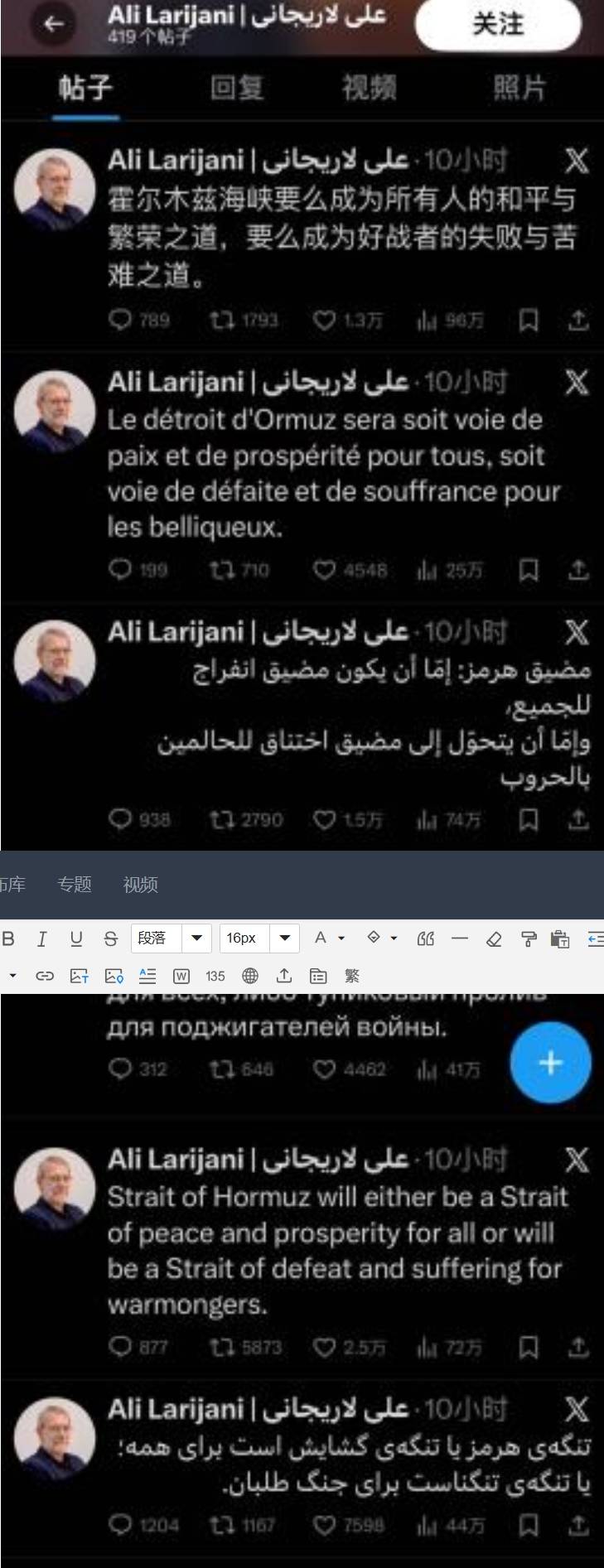 拉里贾尼用波斯语、英语、俄语、阿拉伯语、法语和中文，分别发帖