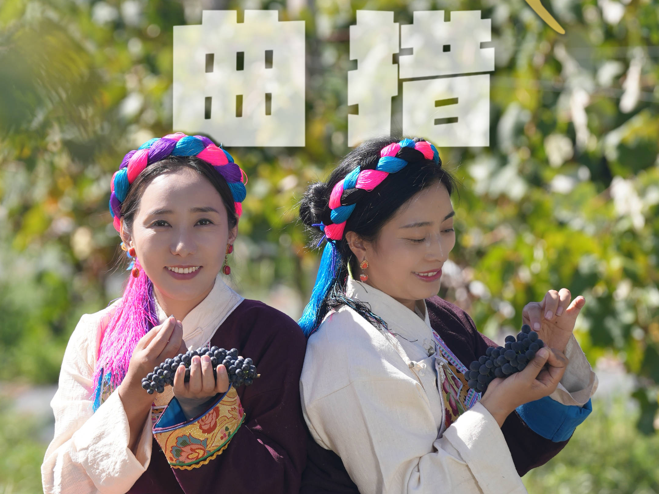 启米的朋友达美拥曲措