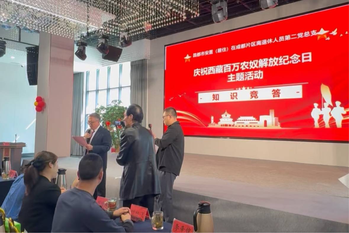 昌都市（成都片区）离退休第二党总支开展“3·28”纪念活动