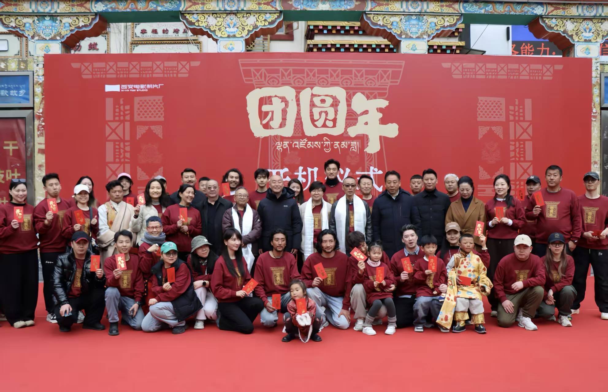 电影《团圆年》在康定开机