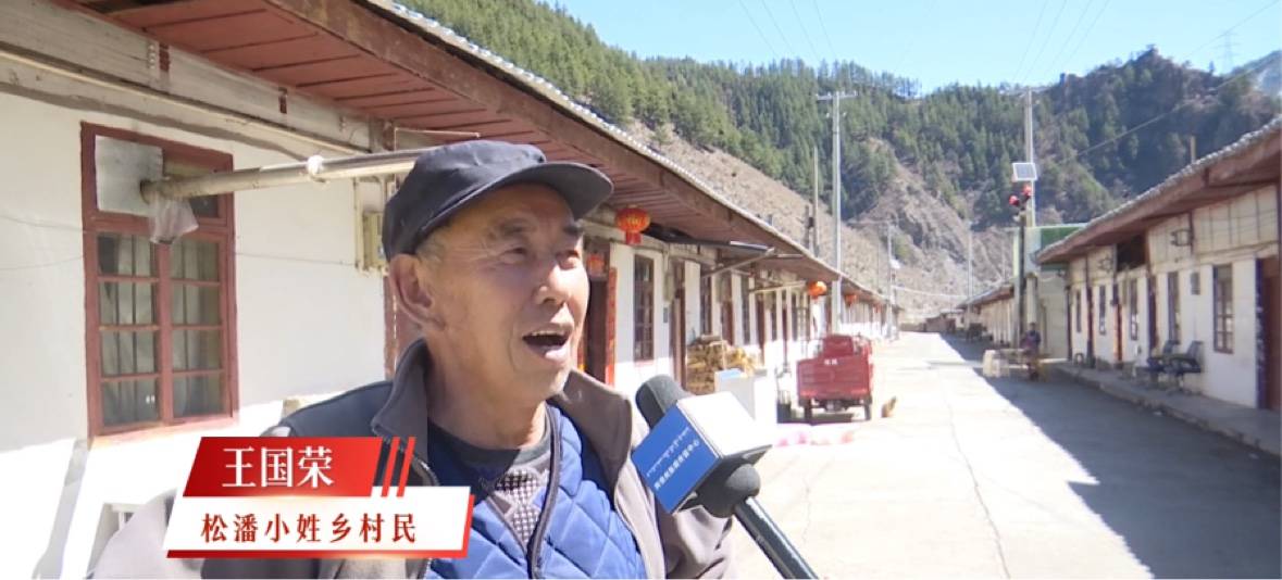 松潘老人的幸福独白：日子越过越有奔头
