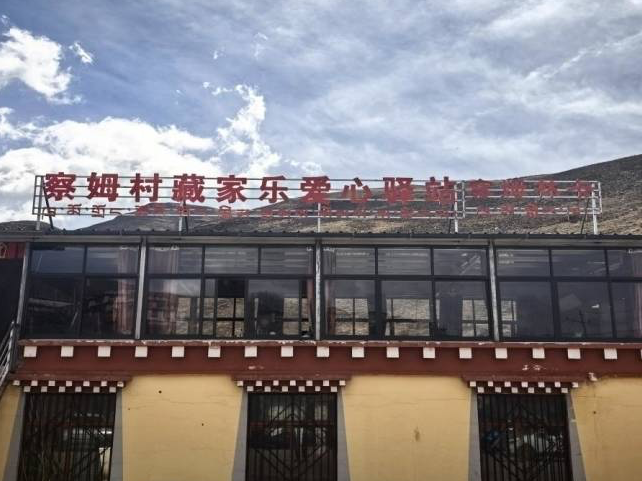 西藏昌都察姆村：驿站开门 村民增收