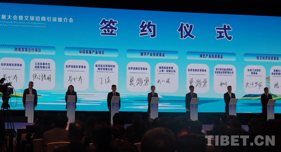 2026年拉萨市文化旅游产业发展大会暨文旅招商引资推介会举行
