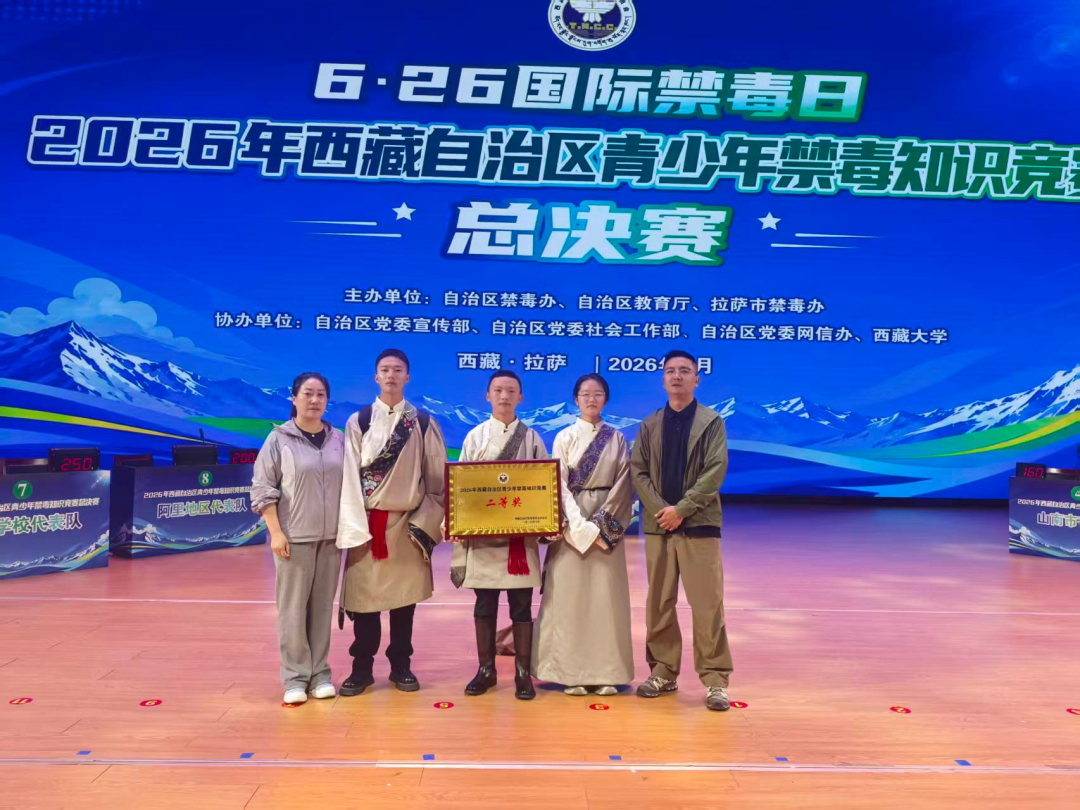 昌都市代表队荣获自治区青少年禁毒知识竞赛总决赛二等奖