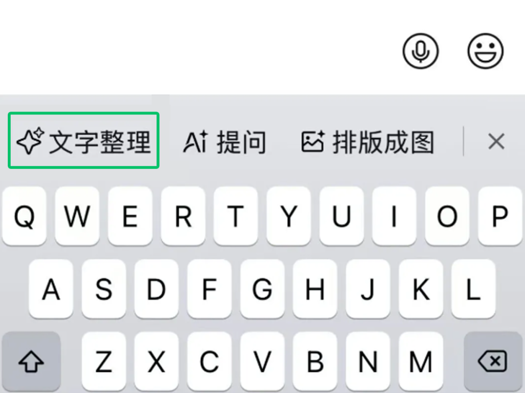 微信又有新功能！发消息支持语音转文字并整理