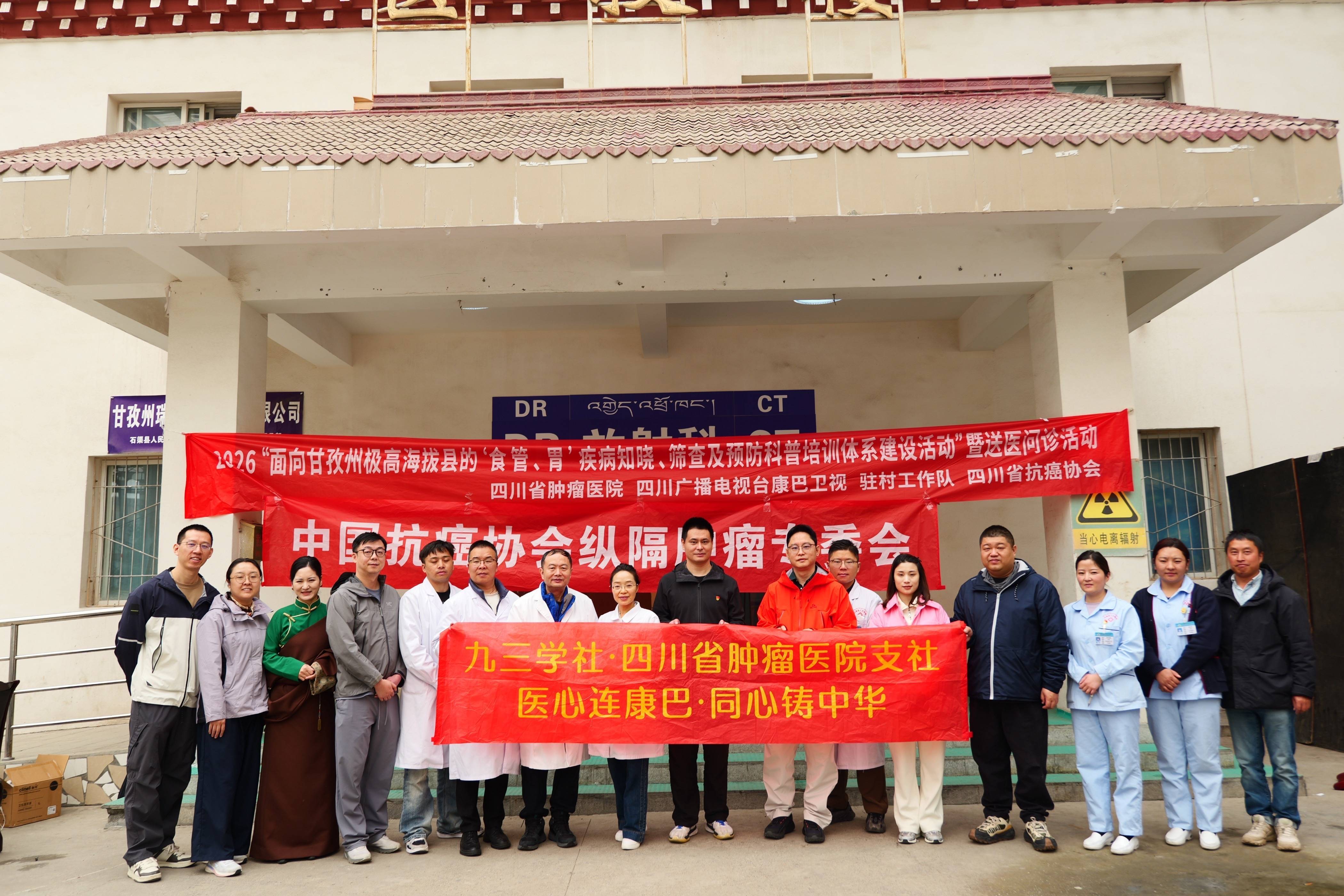 海拔4500米送医上门！省级专家团赴石渠开展消化道疾病公益义诊与基层医疗培训