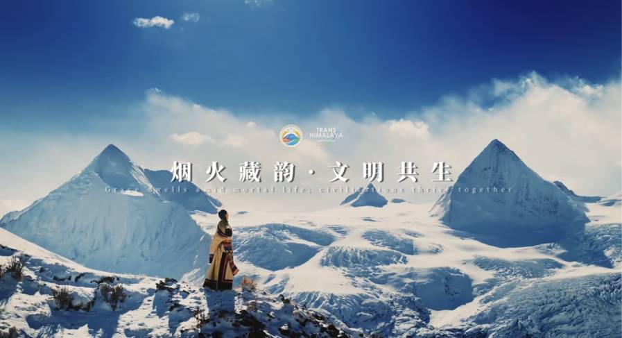 共赏大美西藏 共赴环喜之约!第五届环喜马拉雅论坛即将开幕!