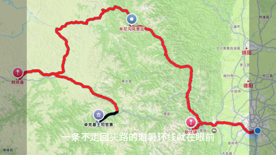 盛夏寻凉川西行 阿坝环线解锁夏日清凉